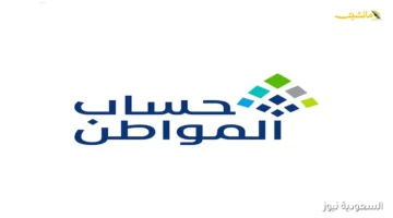 تحديث هام.. معايير أهلية جديدة لحساب المواطن وطرق تعديل بياناتك لضمان الدعم 1